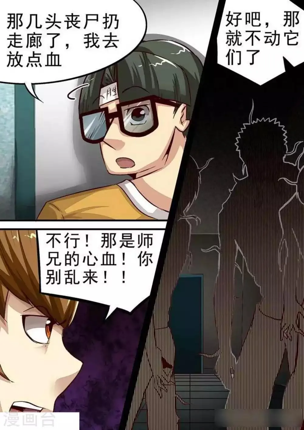 尸期将至漫画为什么完结漫画,第59话 走！5图