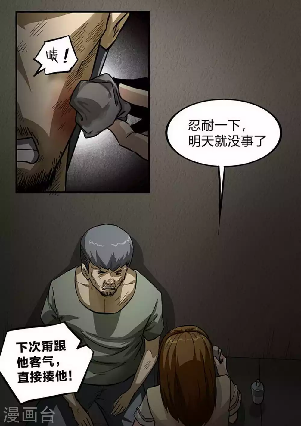 尸期将至漫画全集免费观看漫画,第204话 一波又起1图