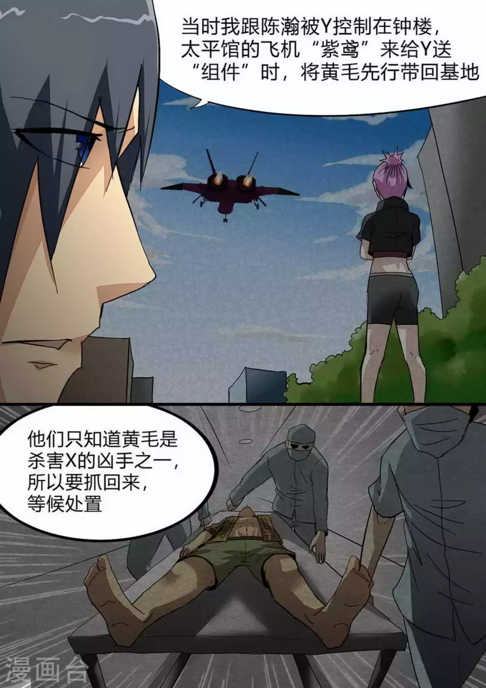 尸期将至漫画为什么完结漫画,第235话 生化战士2图
