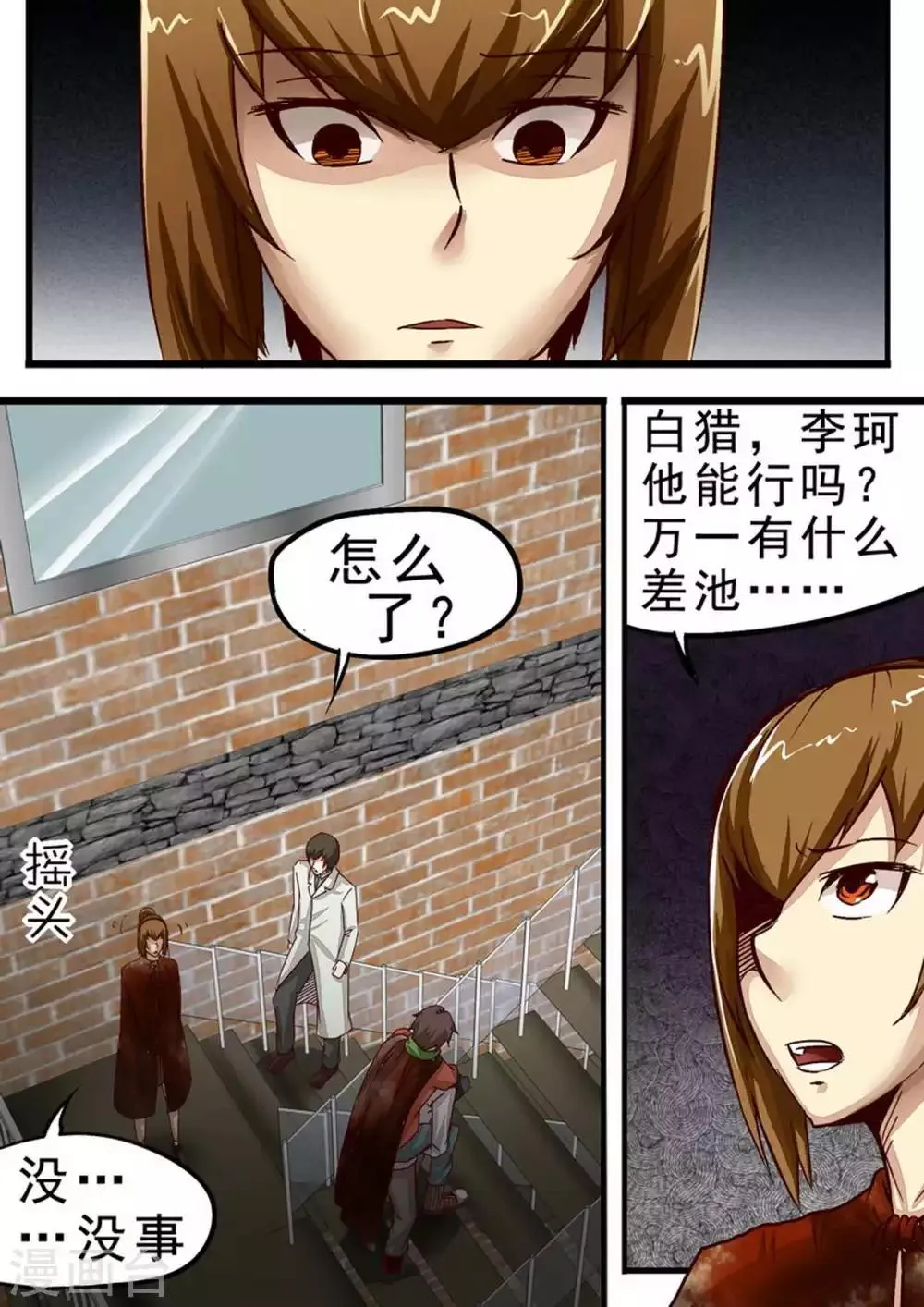 尸期将至漫画为什么完结漫画,第45话 相信李珂！5图