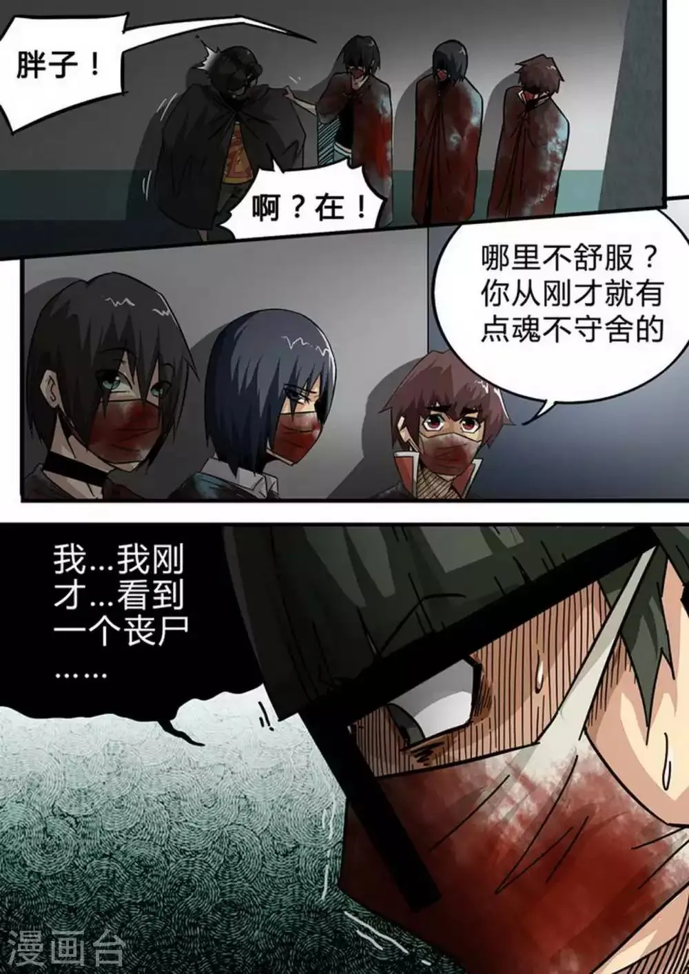 尸期将至漫画免费下拉式200话漫画,第127话 毒理学实验室3图