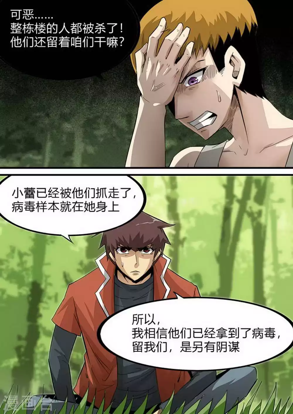 尸期将至漫画全集免费观看漫画,第227话 上山！2图