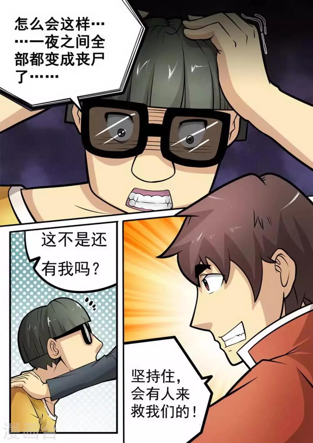 尸期将至漫画为什么完结漫画,第6话 水？2图