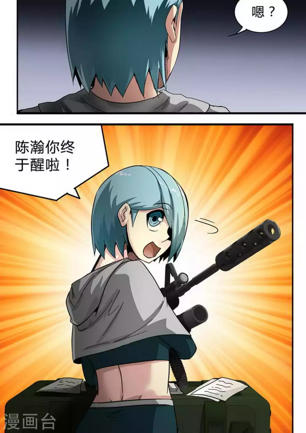 尸期将至吧漫画,第150话 狗粮2图