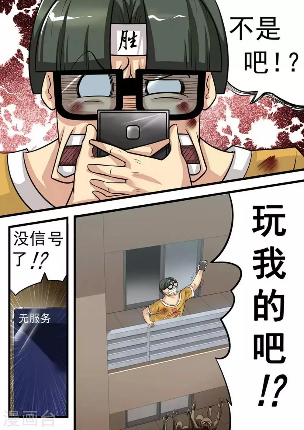尸期将至漫画全集在线阅读漫画,第18话 固守待援5图