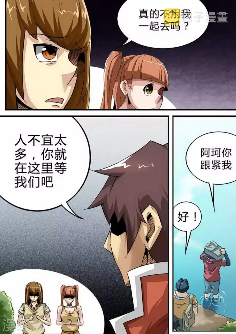 尸期将至漫画免费下拉式200话漫画,第124话 搜救队2图