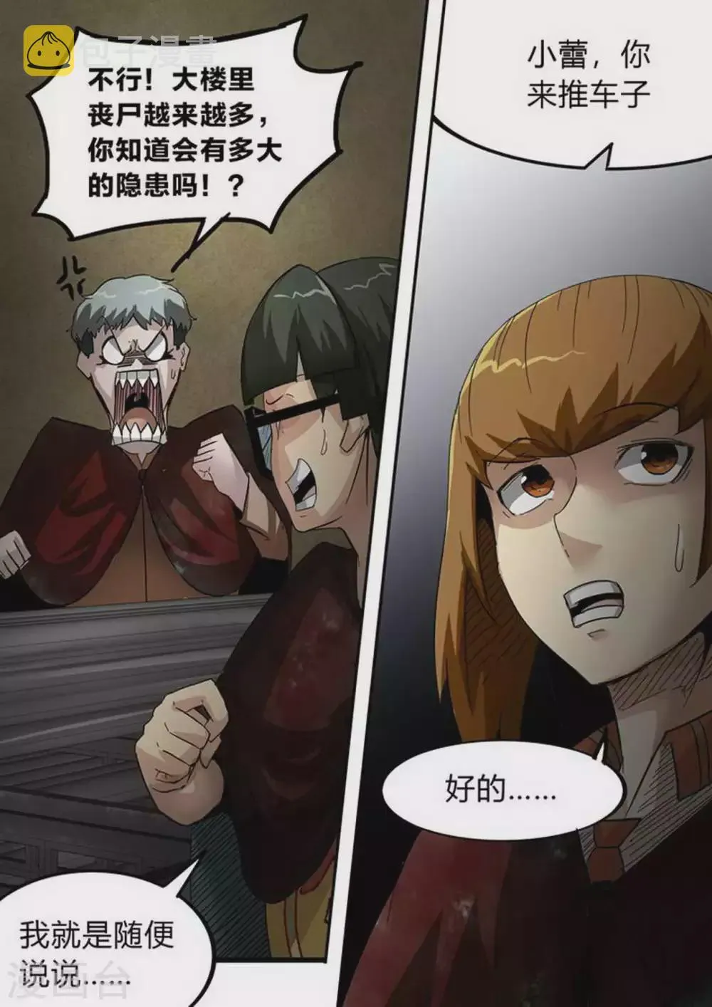 死期将至漫画,第207话 堵住大门3图