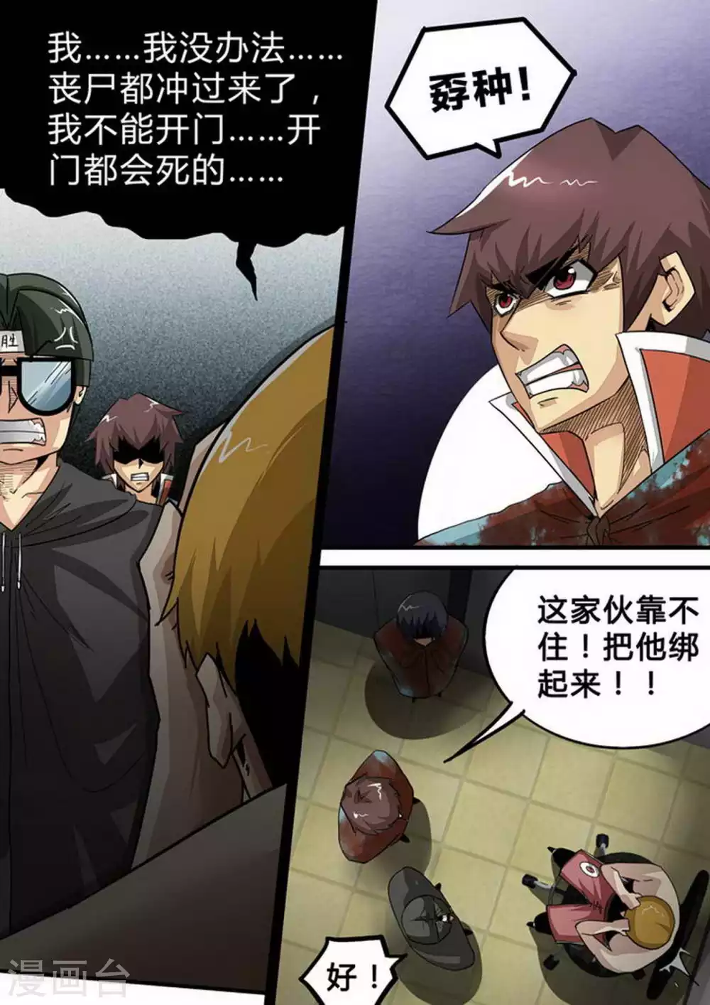 尸期将至漫画全集在线阅读漫画,第130话 Arachne-Ⅲ4图