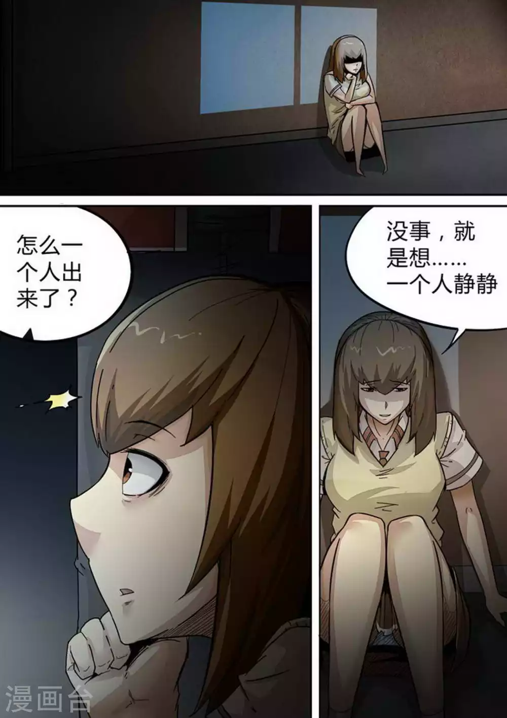 尸期将至吧漫画,第161话 真情流露4图