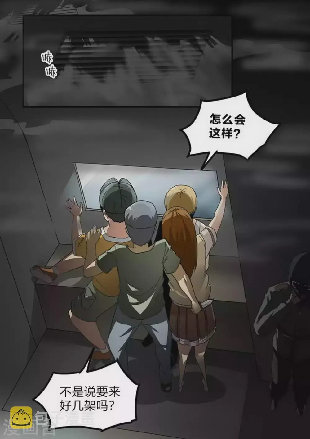 死期将至漫画,第219话 归零3图