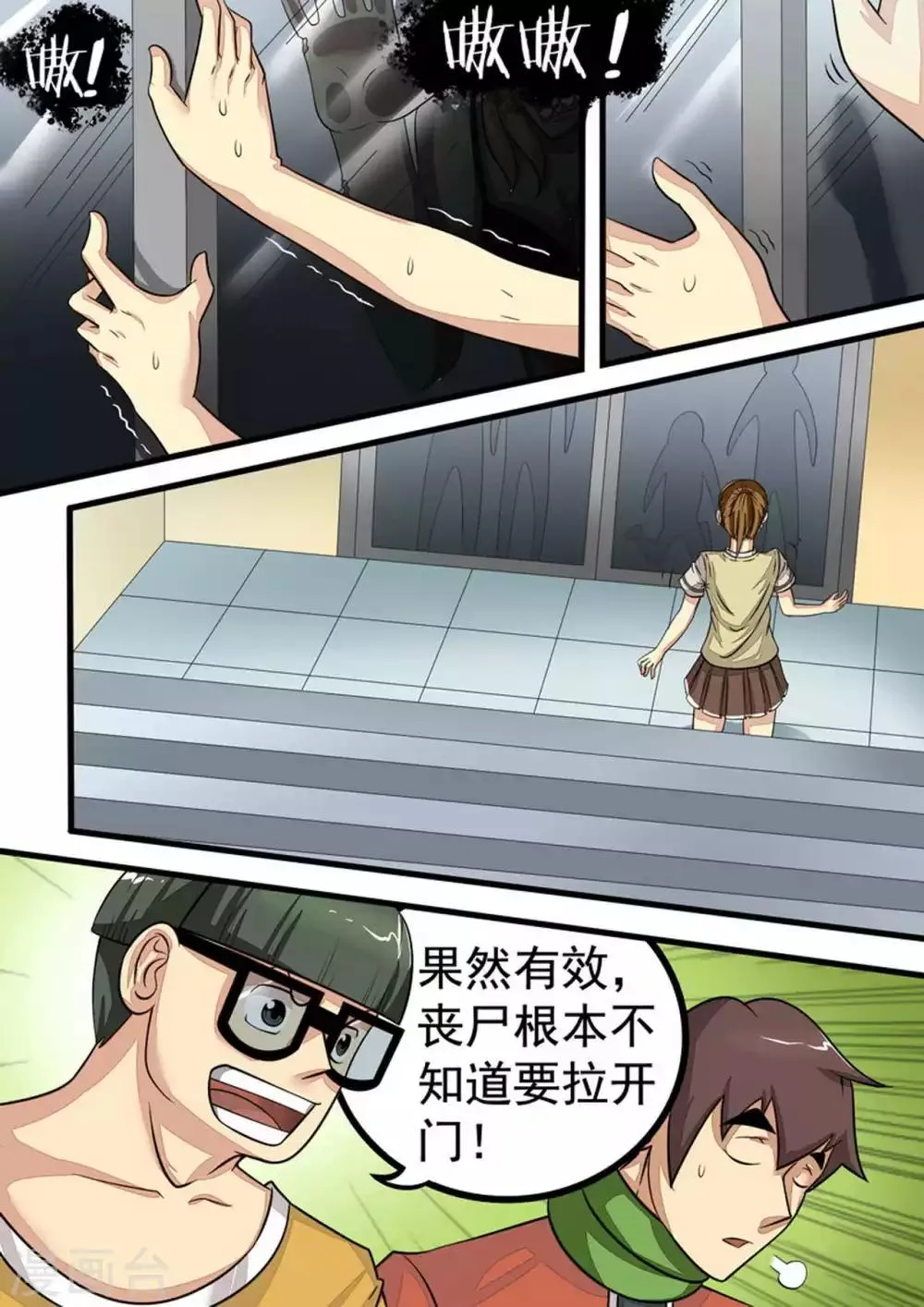 尸期将至漫画为什么完结漫画,第19话 不良反应3图
