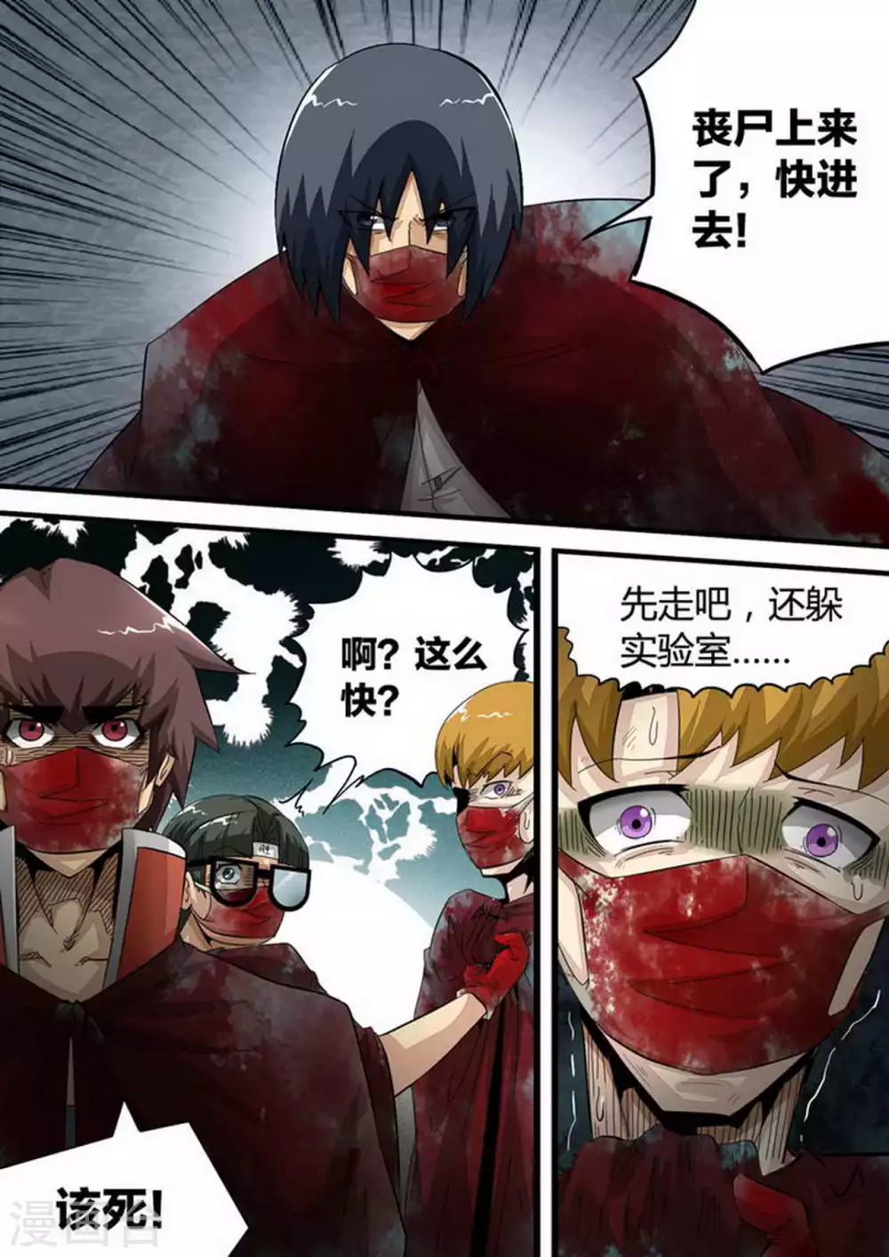 尸期将至合集漫画,第141话 惊喜1图
