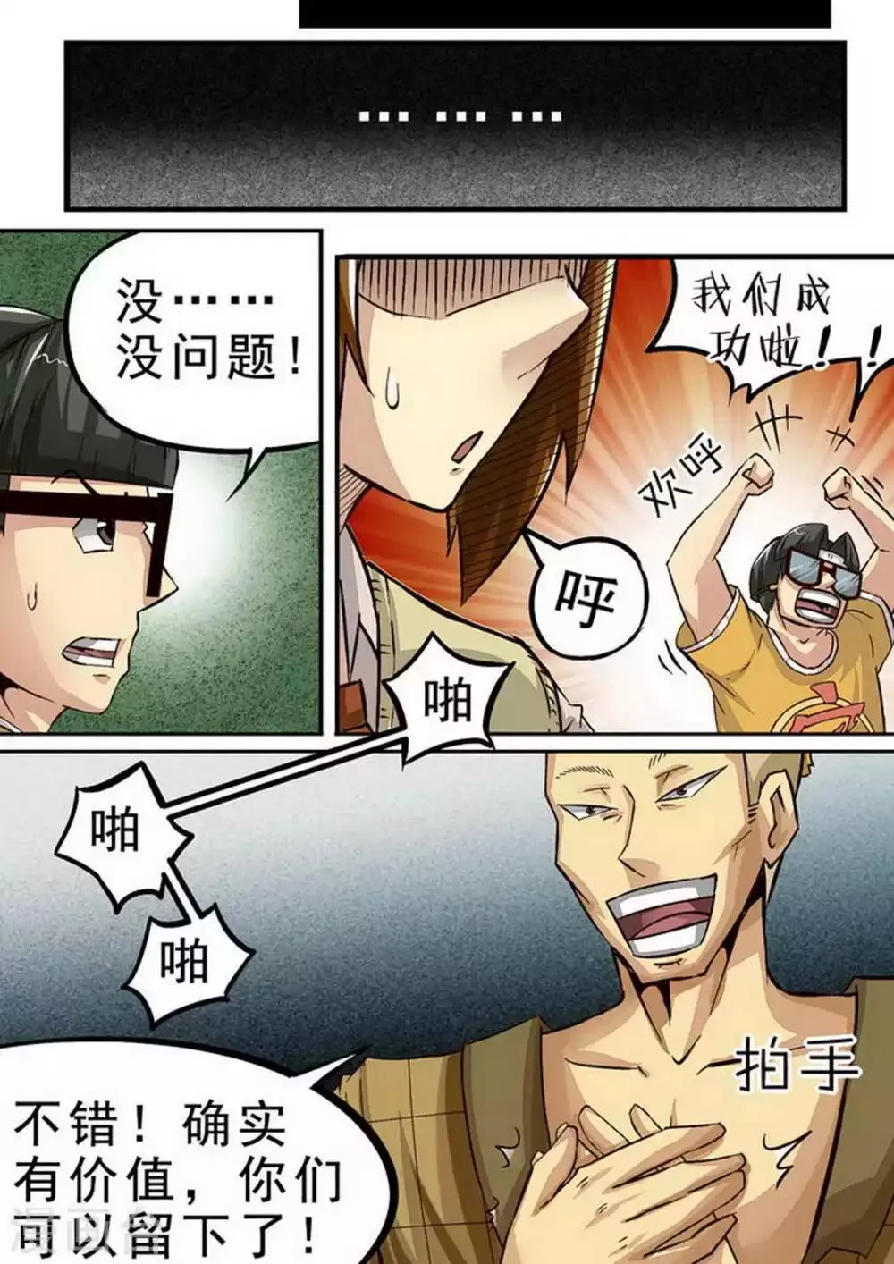 尸期将至漫画免费下拉式200话漫画,第74话 前厨4图