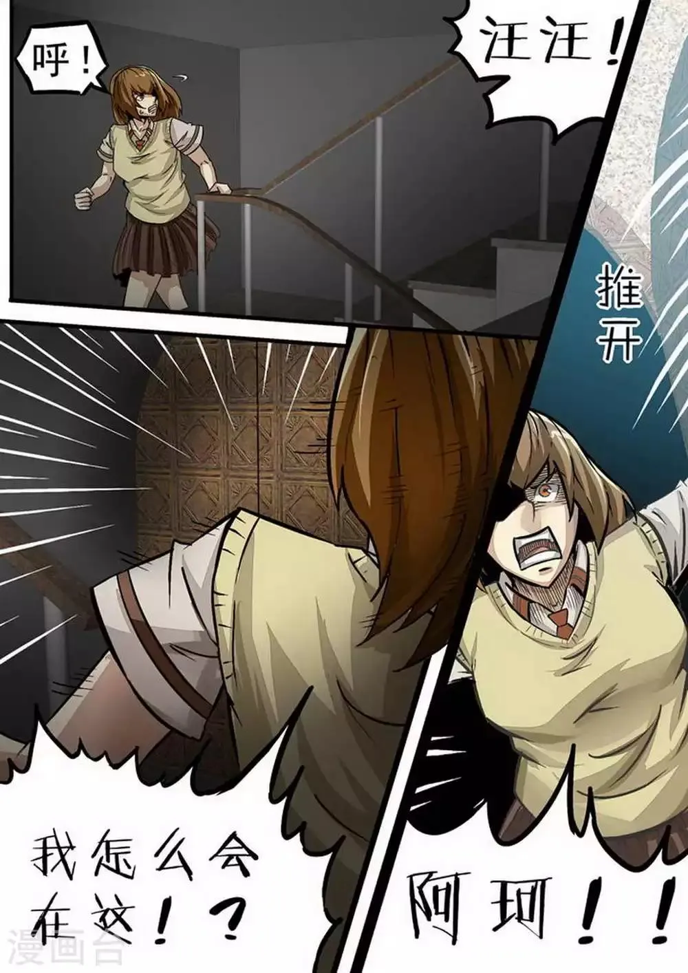 尸期将至合集漫画,第97话 泄密！4图