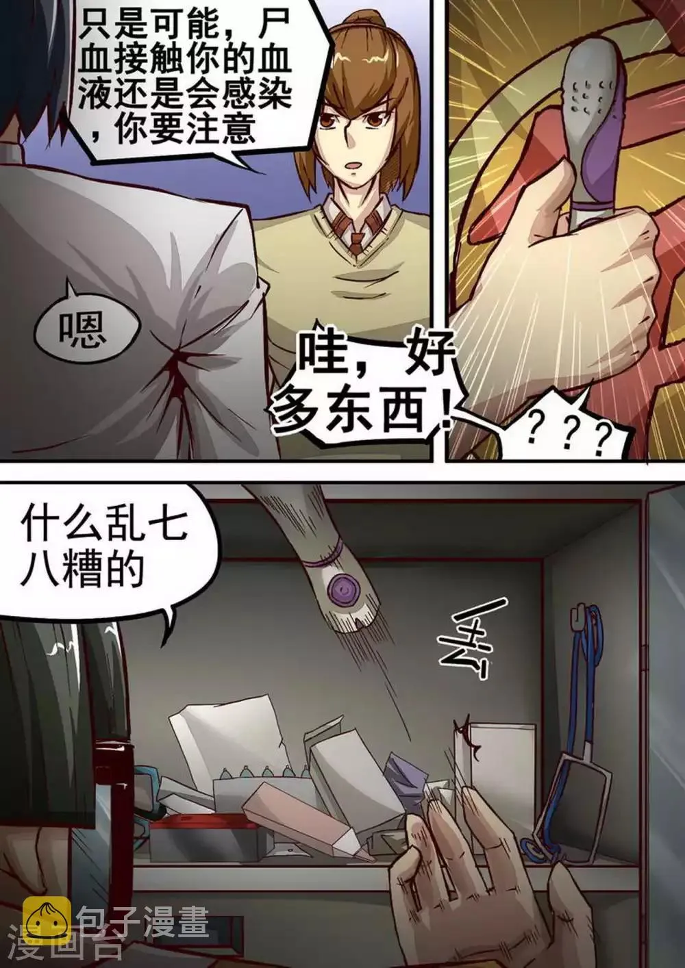 尸期将至漫画免费下拉式200话漫画,第57话 人间兵器3图