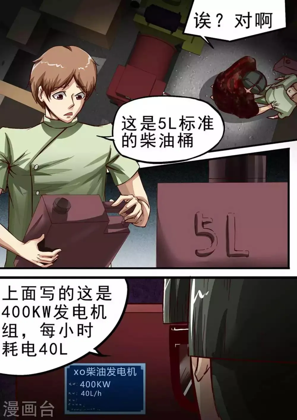 尸期将至漫画为什么完结漫画,第45话 相信李珂！3图