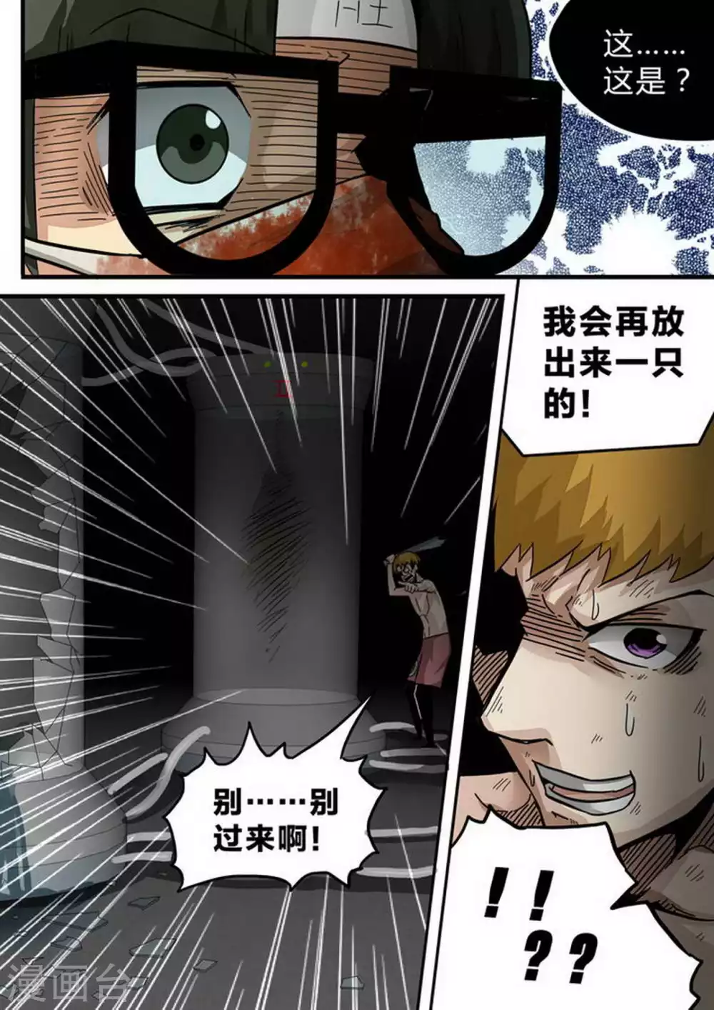 尸期将至漫画为什么完结漫画,第138话 爆头4图