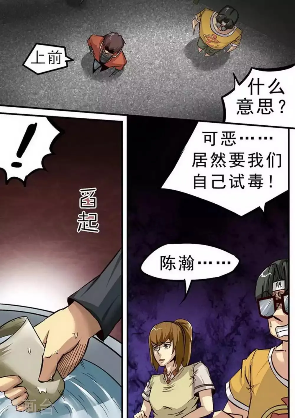 尸期将至漫画免费下拉式200话漫画,第74话 前厨2图