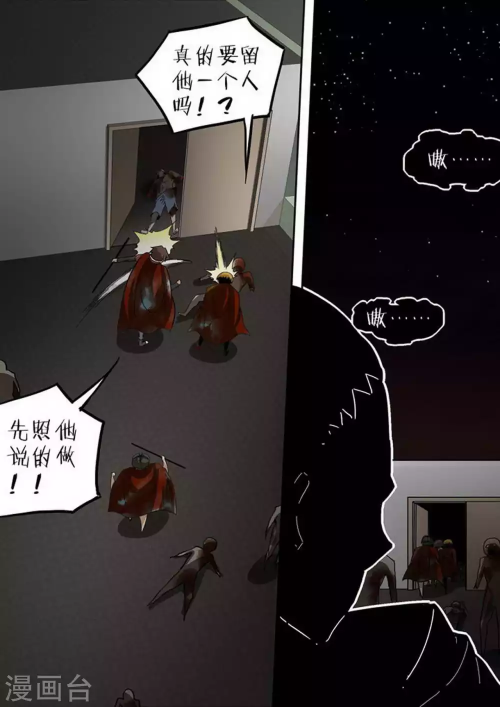 尸期将至合集漫画,第190话 后手5图