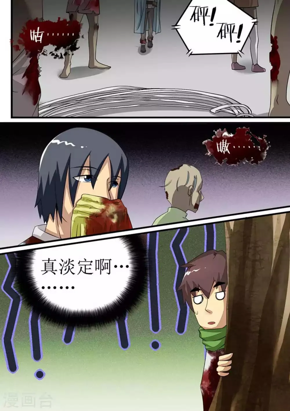 尸期将至漫画为什么完结漫画,第24话 救援11图