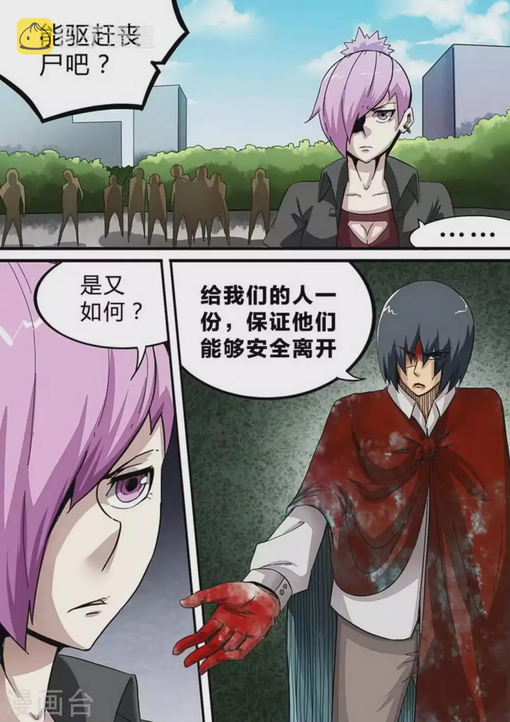 尸期将至漫画全集免费观看漫画,第146话 男子瀚4图