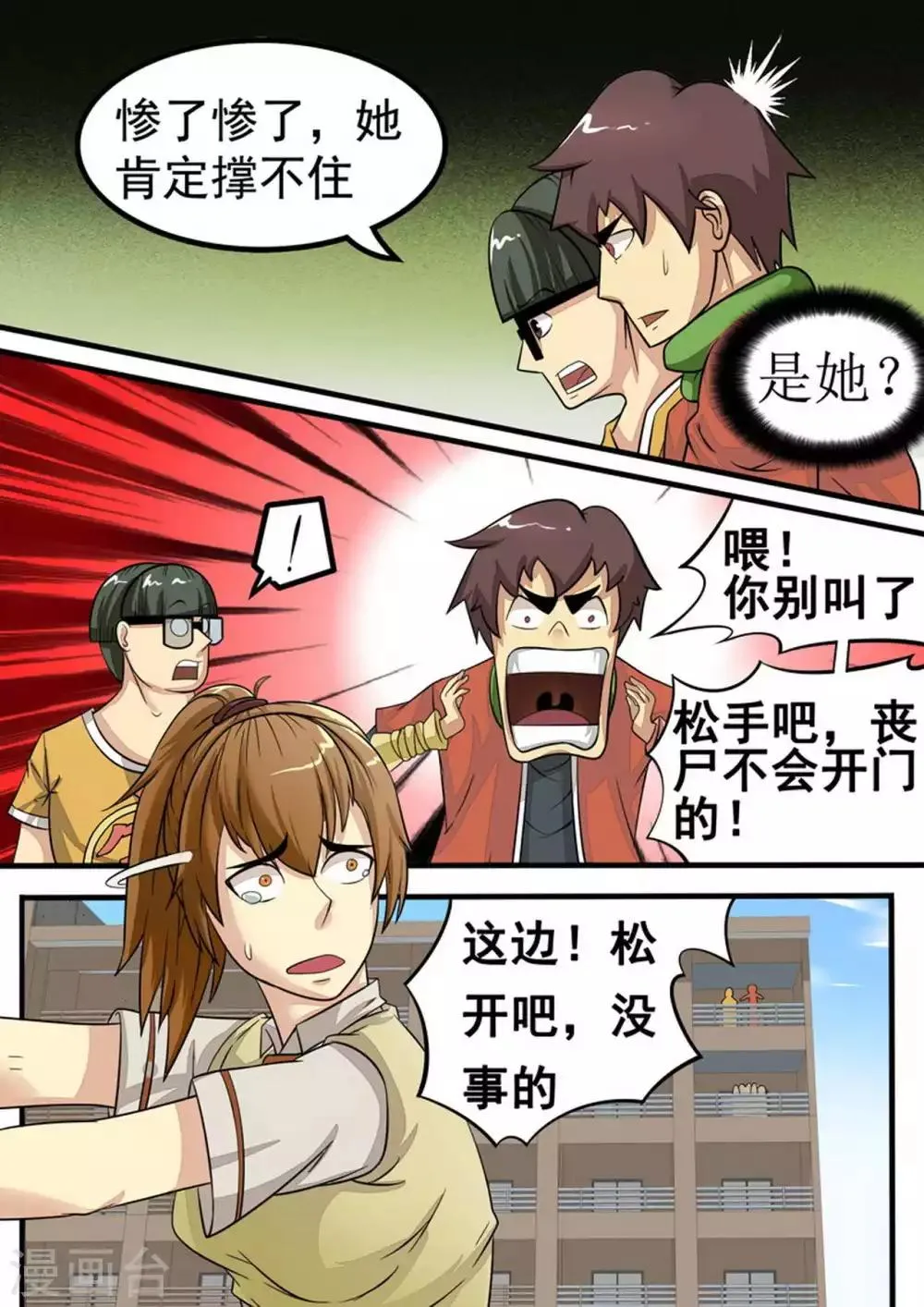 尸期将至漫画为什么完结漫画,第19话 不良反应2图