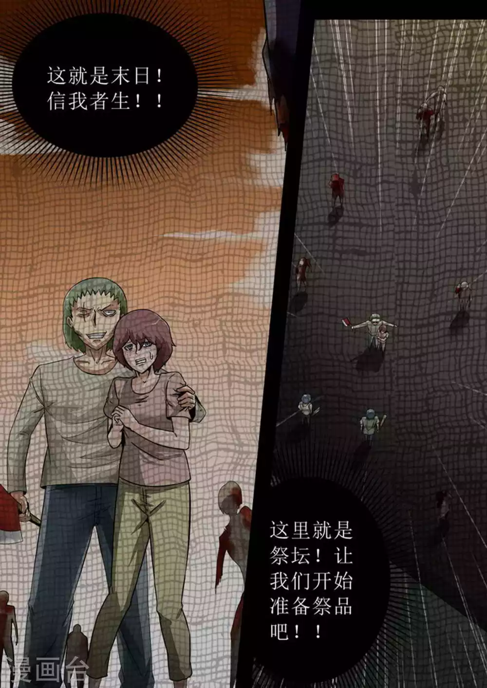 尸期将至漫画免费下拉式200话漫画,第184话 危机再起4图