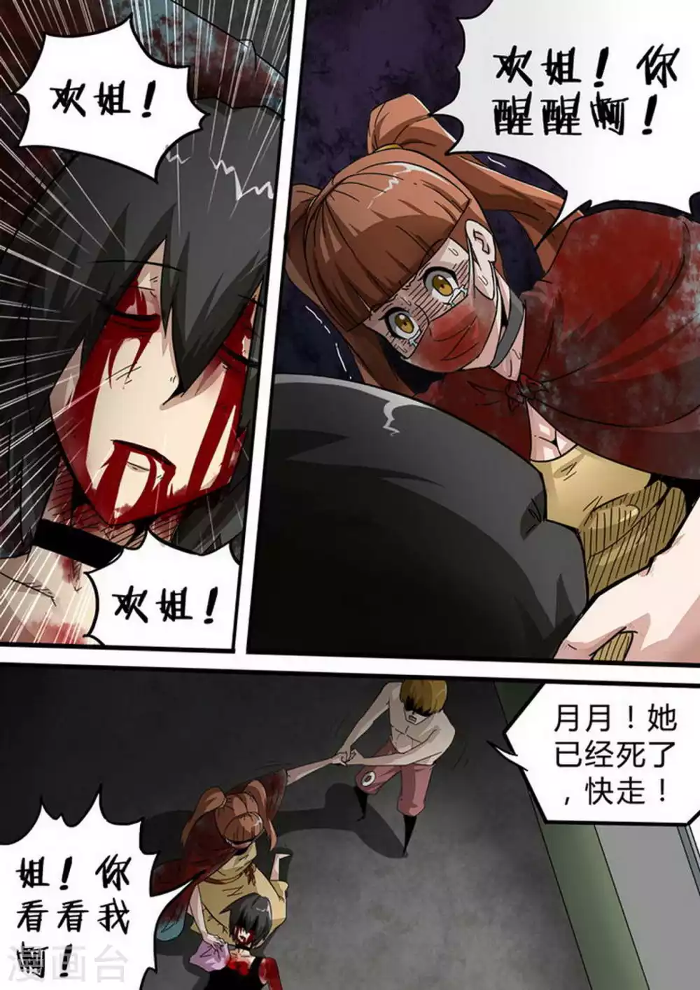 尸期将至漫画为什么完结漫画,第138话 爆头1图