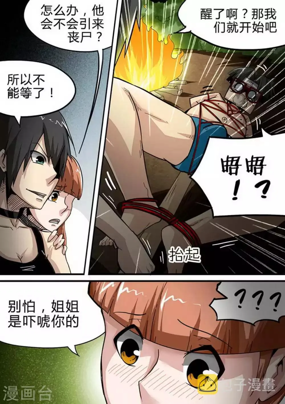 尸期将至合集漫画,第121话 岛上的人3图