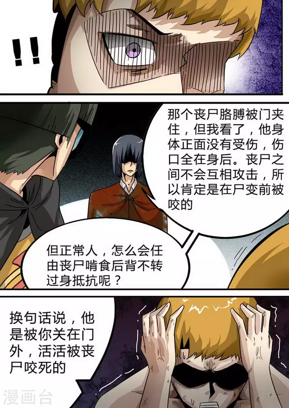 尸期将至漫画全集在线阅读漫画,第130话 Arachne-Ⅲ3图