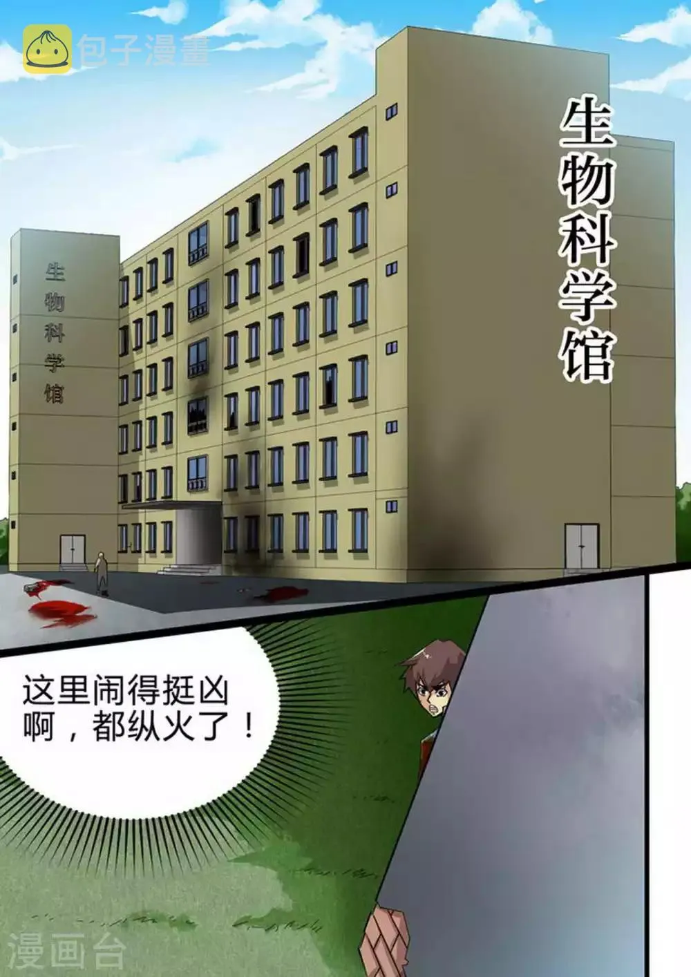 尸期将至漫画免费下拉式200话漫画,第124话 搜救队5图