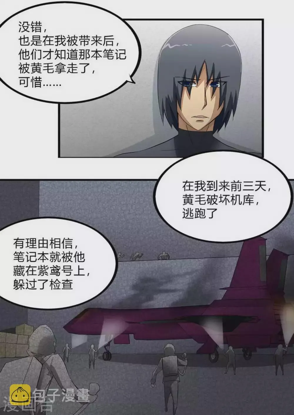 尸期将至漫画为什么完结漫画,第235话 生化战士4图