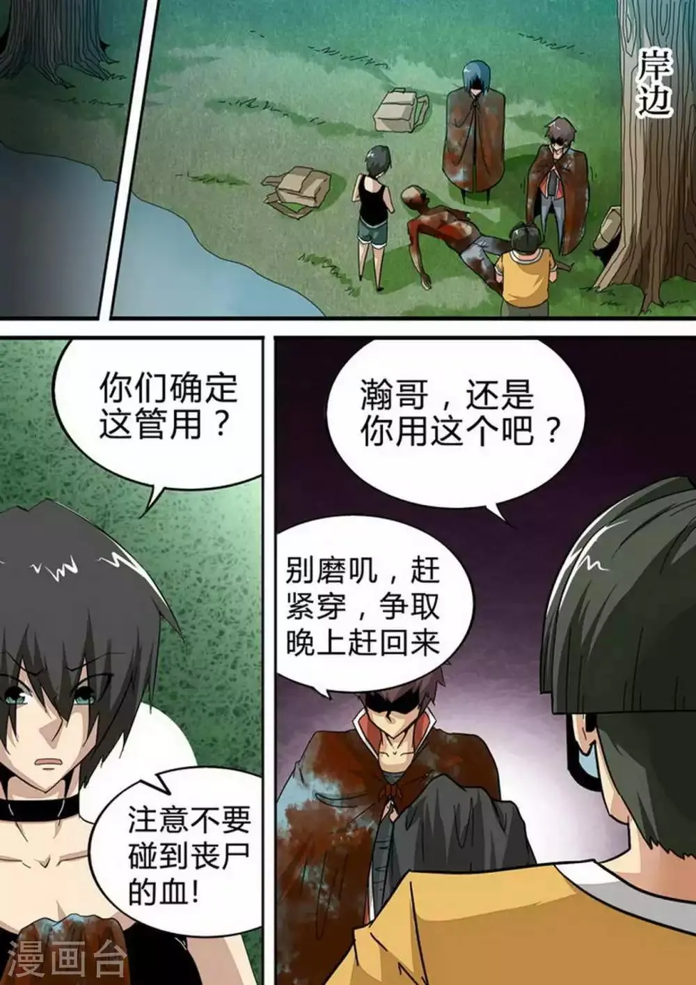 尸期将至漫画免费下拉式200话漫画,第124话 搜救队4图