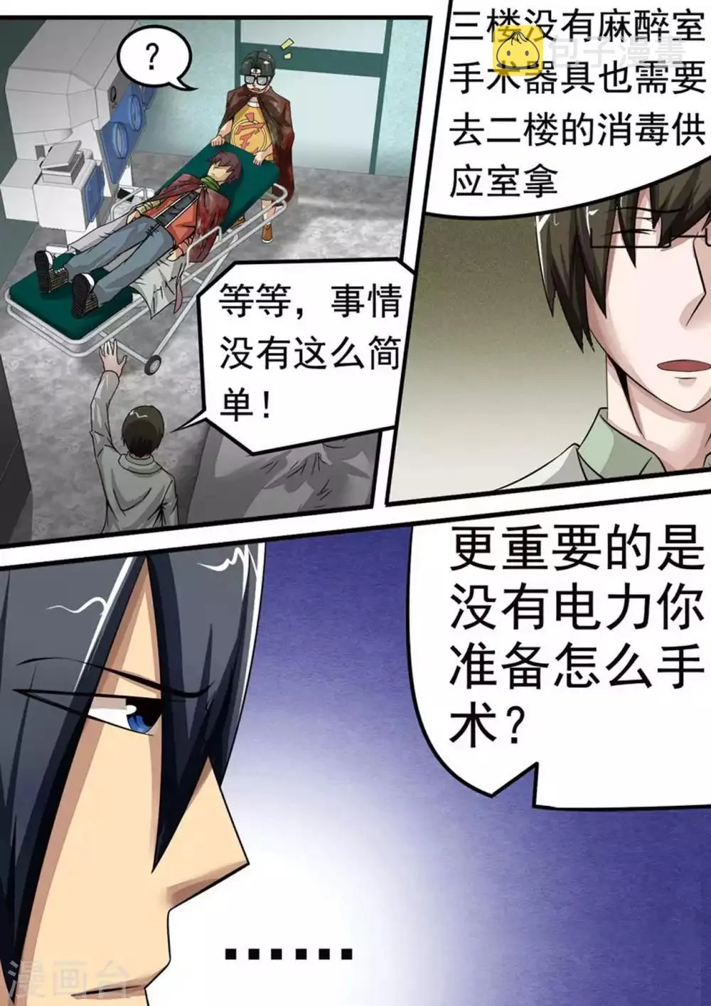 尸期将至吧漫画,第37话 王帅的计划2图