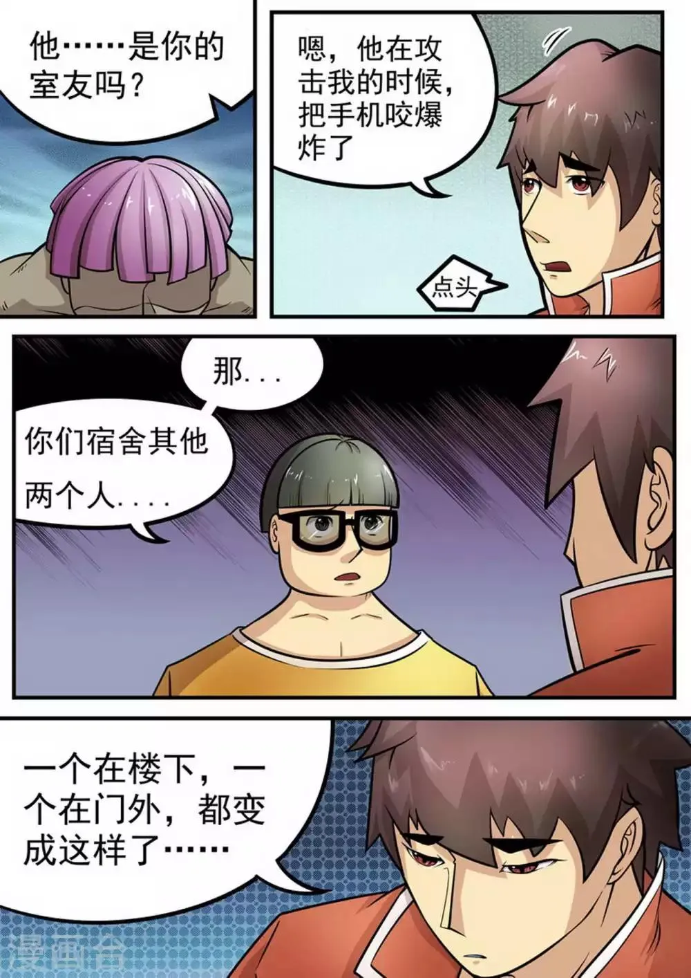 尸期将至漫画为什么完结漫画,第6话 水？1图