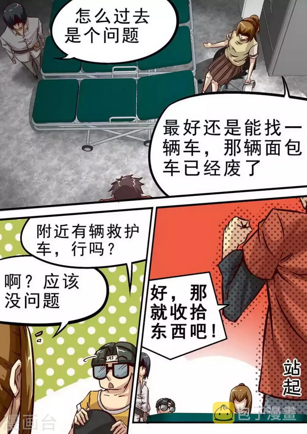尸期将至漫画为什么完结漫画,第59话 走！3图