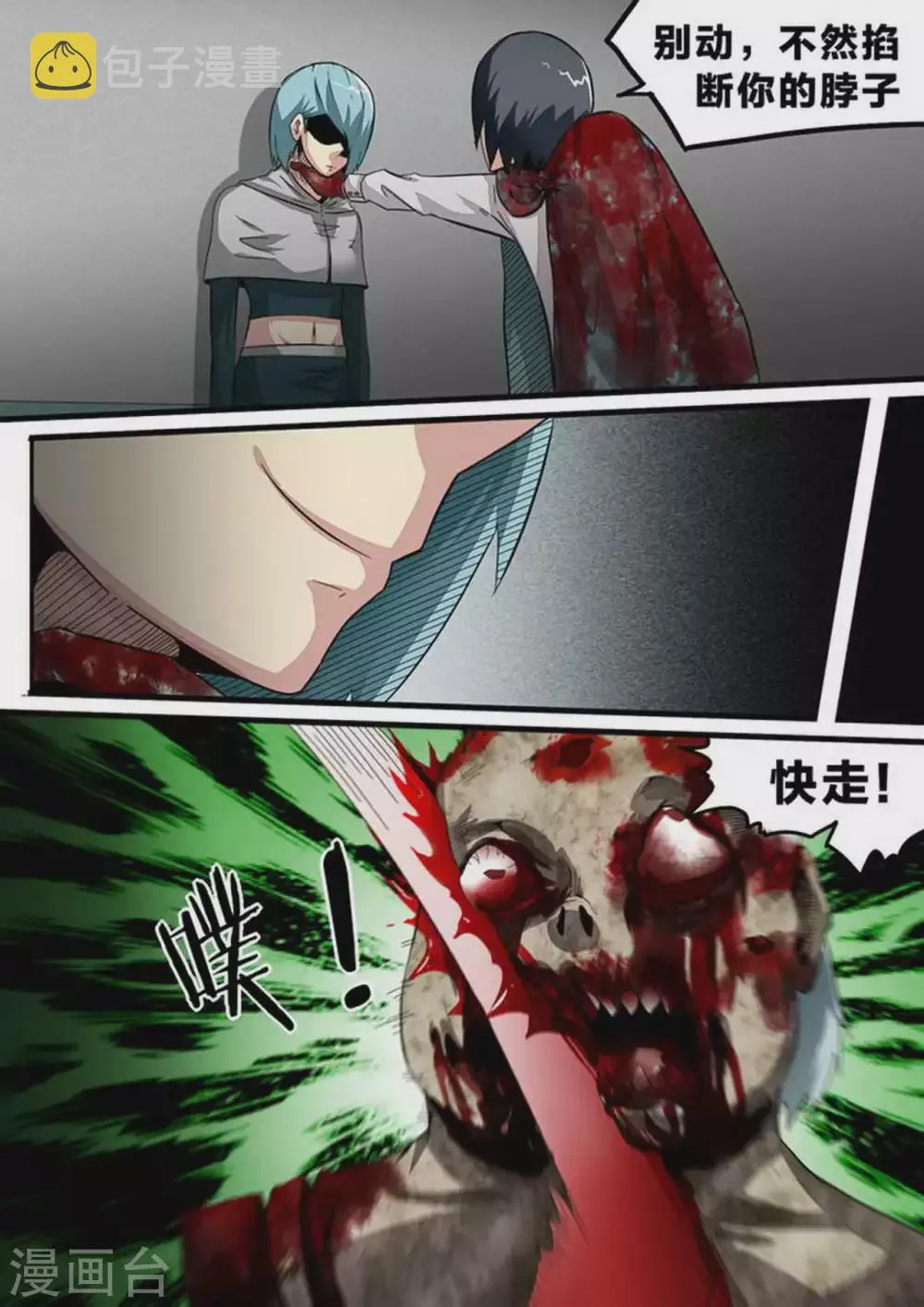 尸期将至漫画全集免费观看漫画,第144话 阻击5图
