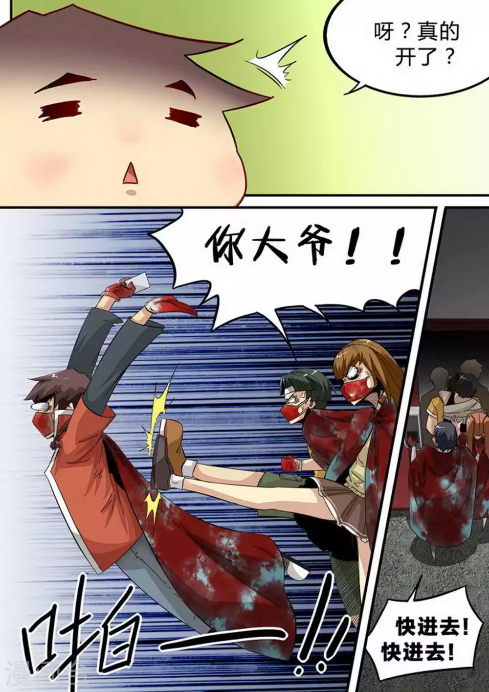 尸期将至合集漫画,第141话 惊喜5图