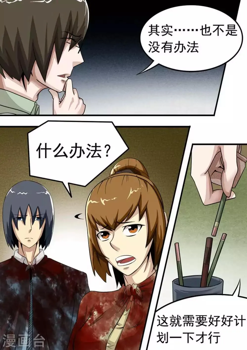 尸期将至吧漫画,第37话 王帅的计划4图