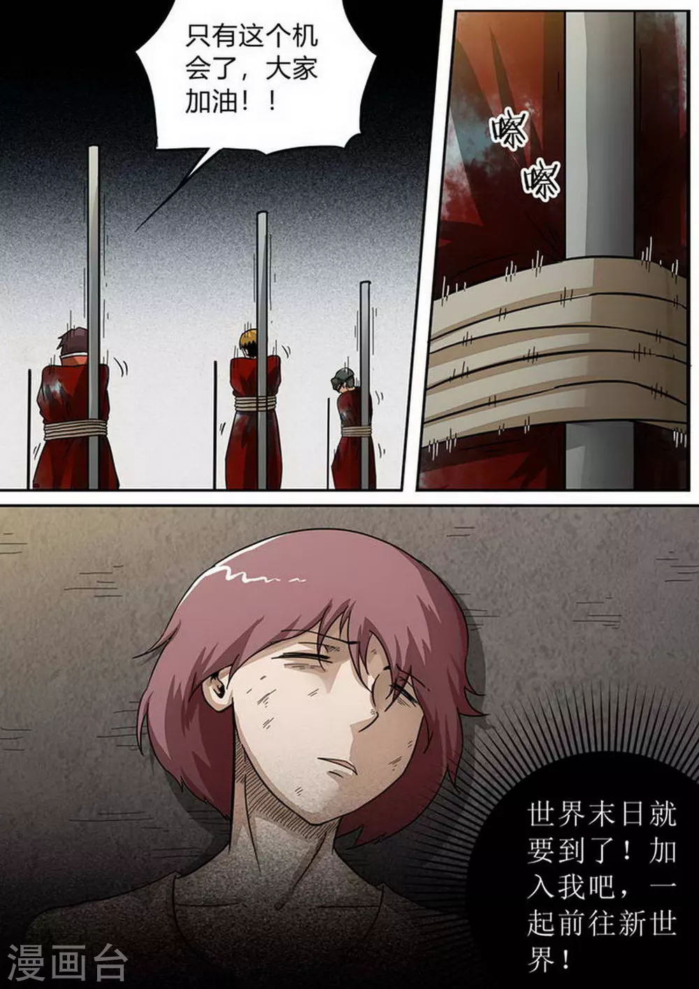 尸期将至漫画免费下拉式200话漫画,第184话 危机再起3图