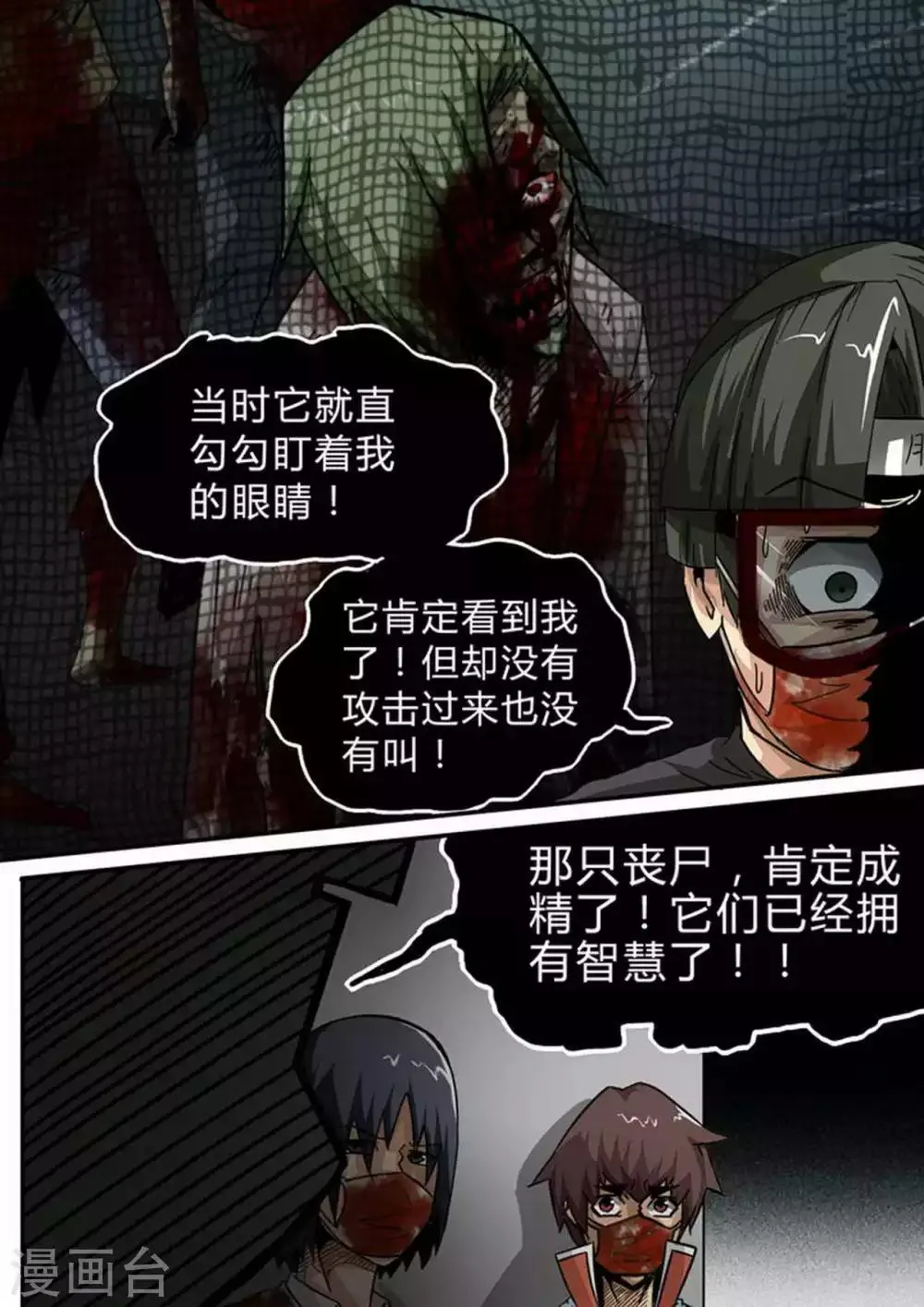 尸期将至漫画免费下拉式200话漫画,第127话 毒理学实验室4图