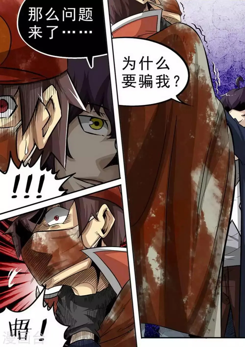 尸期将至漫画全集免费观看漫画,第104话 炸·猎4图