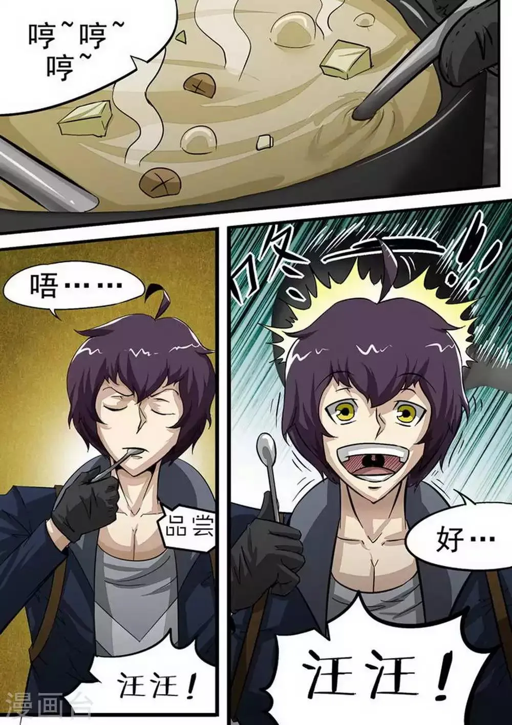 尸期将至合集漫画,第97话 泄密！1图
