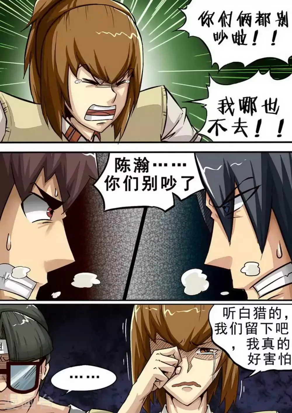 尸期将至漫画为什么完结漫画,第69话 分道扬镳4图