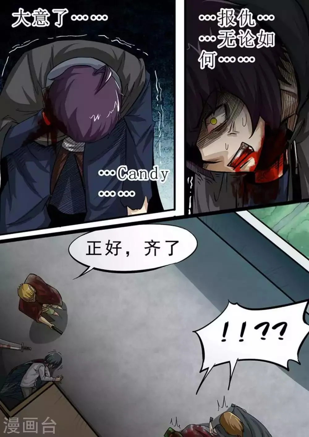 尸期将至漫画全集免费观看漫画,第109话 暴走2图