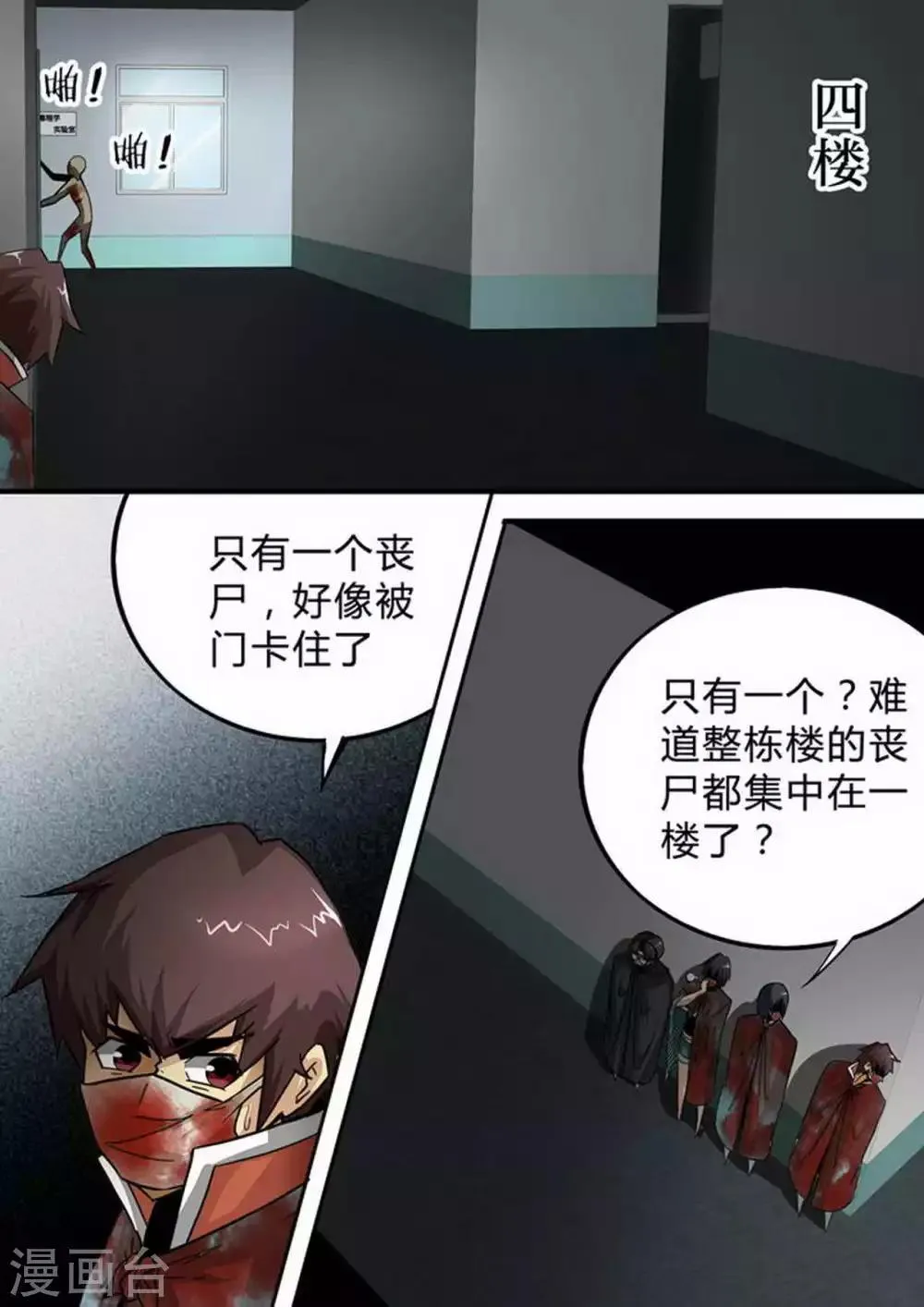 尸期将至漫画免费下拉式200话漫画,第127话 毒理学实验室1图