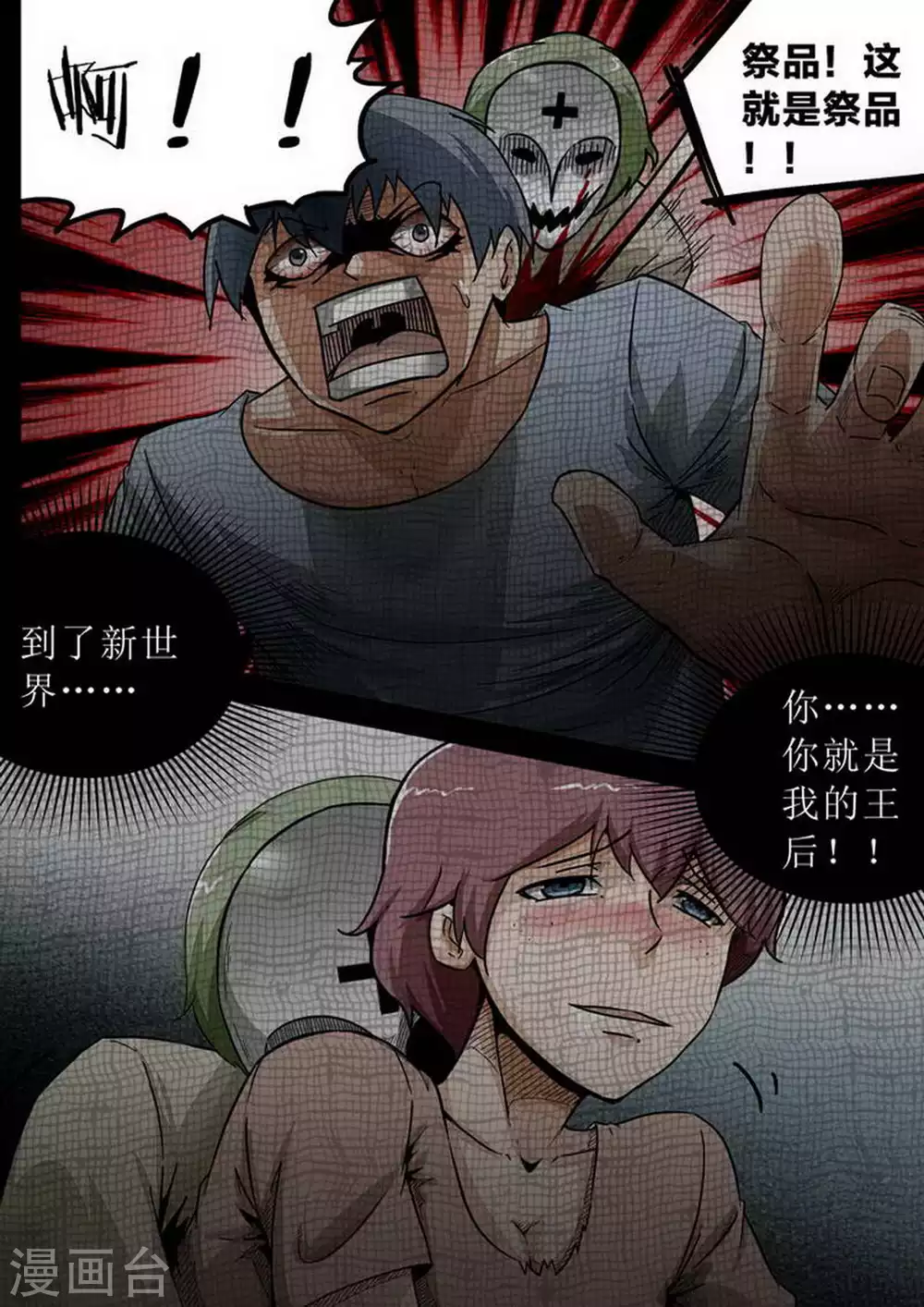 尸期将至漫画免费下拉式200话漫画,第184话 危机再起5图
