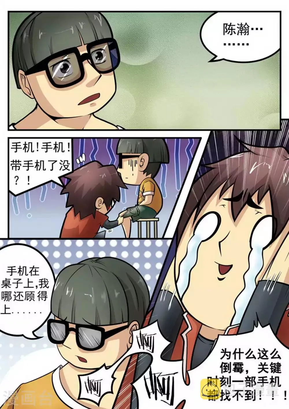 尸期将至漫画为什么完结漫画,第6话 水？3图