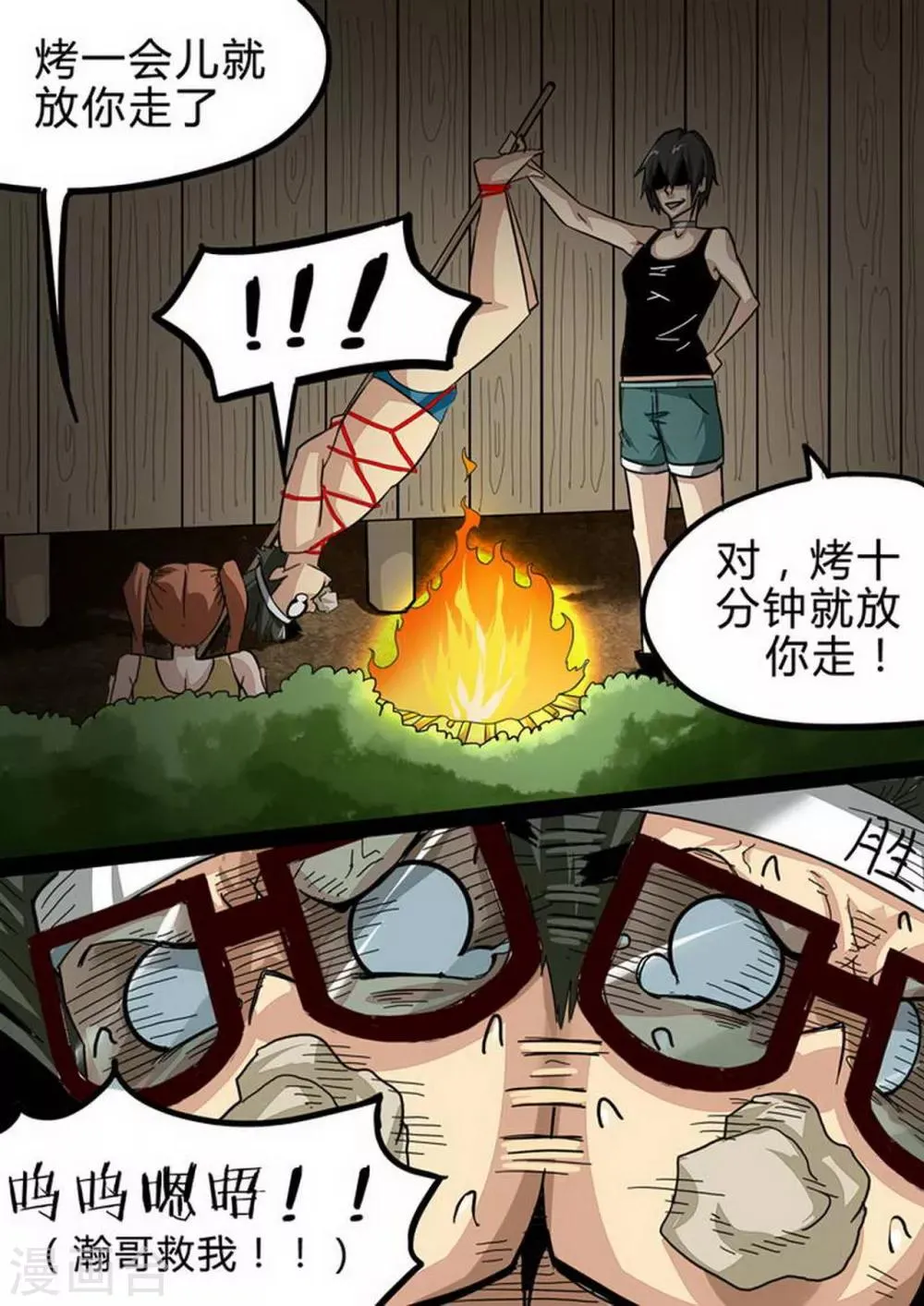 尸期将至合集漫画,第121话 岛上的人4图