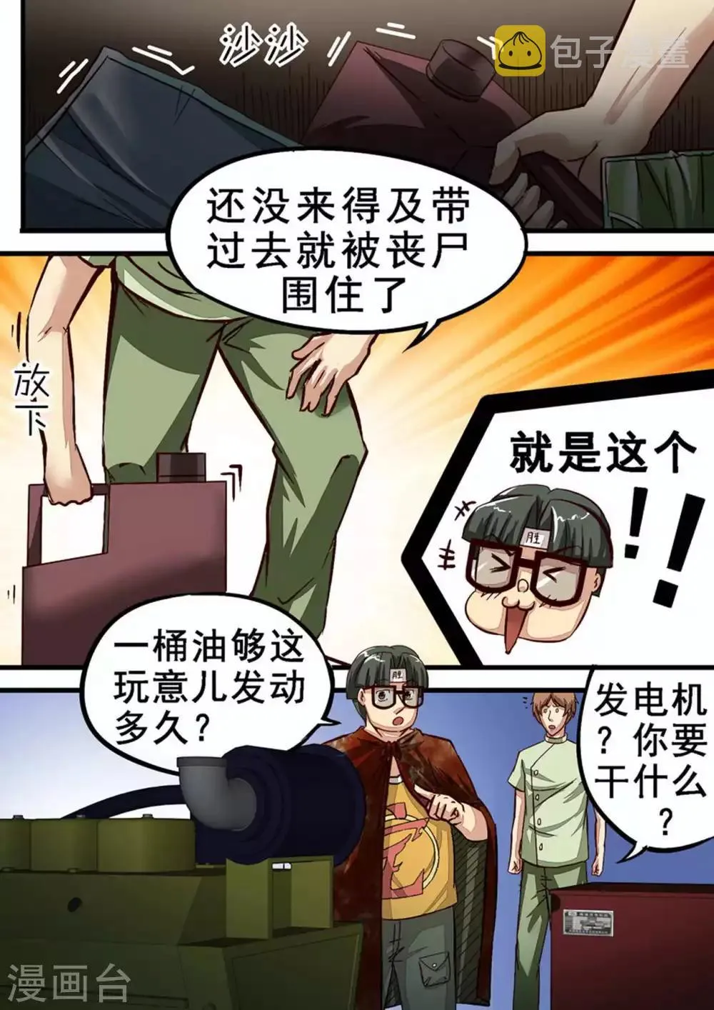 尸期将至漫画为什么完结漫画,第45话 相信李珂！1图